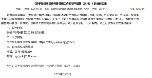 股票配资中心官网 信阳新地块一律实行现房销售，全国推广倒计时开始